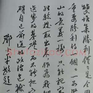 近现代 邓小平行书《为双堆集大捷题词1949年》