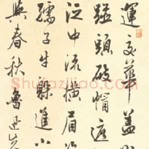 近现代 邓散木行书《行书立轴》