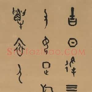 近现代 董作宾甲骨文《集甲骨文轴》