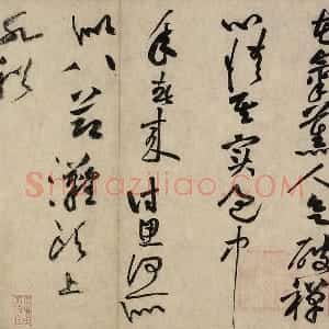 黄庭坚草书七言诗《气薰人帖》