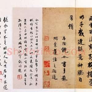 元代 饶介行书《题易先生所书诗册》
