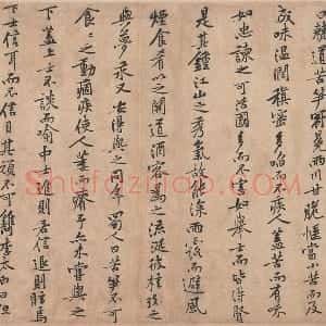 黄庭坚行楷书《苦笋赋》又名《苦笋帖》