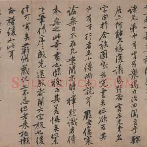 宋黄庭坚行书《致云夫七弟尺牍》又名《云夫帖》