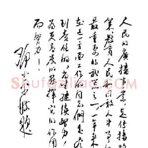 近现代 邓小平行书《为西南人民广播电台创办一周年题词1951年》