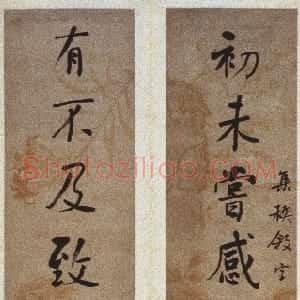 清代 何绍基行楷《行楷书“初未有不”十一言联》