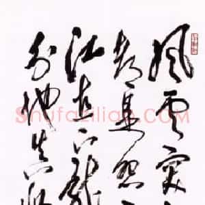 近现代 陈大羽行草书《行草毛泽东诗轴》