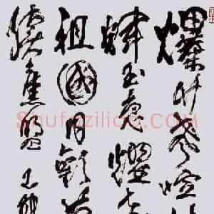 近现代 陈大羽行草书《行草立轴》
