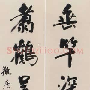 清代 翁同龢行书《行书垂竿翥鹤五言联》