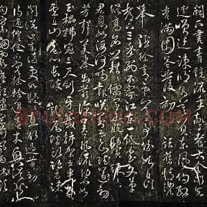 张弼草书《和元启七律六首》法帖墨拓