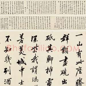 沈周《行书千人石夜游》卷