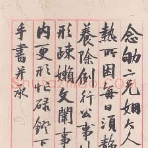 清代 吴大澂行书《行书手札》