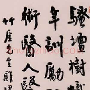 近现代 曹容行书《七言诗轴》