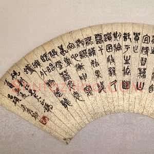 清代 吴昌硕篆书《篆书谢灵运富春诸诗扇面》