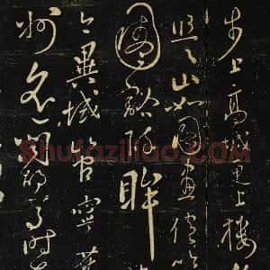 张弼行书《登镇东楼诗帖》法帖墨拓