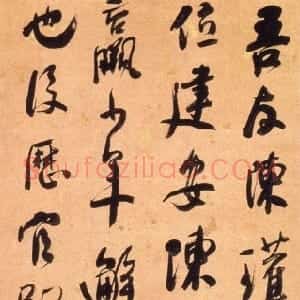 清代 何绍基行书《行书录李之仪跋语轴》