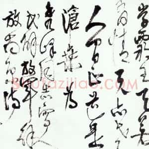 近现代 高二适草书《草书毛泽东人民解放军解放南京诗》