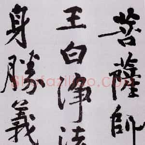 宋代 黄庭坚行楷《发愿文卷》