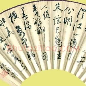 近现代 白蕉行书《书黄庭坚诗扇》