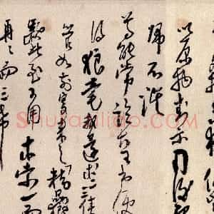 近现代 高二适行草书《行草致费在山郑重帖》