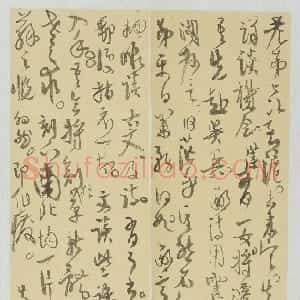 近现代 高二适行书《黄茅白苇帖》
