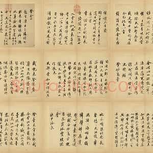 沈周行书《自书诗册》书法册页 14开