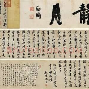 沈周行书《书中秋诗》卷