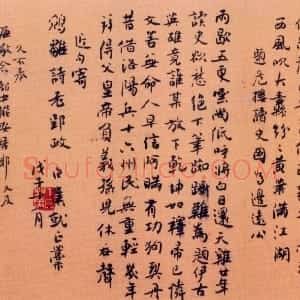 近现代 白蕉行书《诗札》