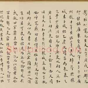 元代 虞集楷书《楷书刘垓神道碑铭卷》