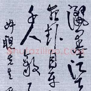 近现代 高二适行草书《七绝诗札》