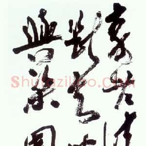 近现代 高二适草书《草书自作诗轴》