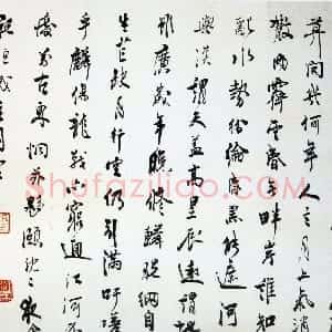 近现代 高二适行草书《行草手札》