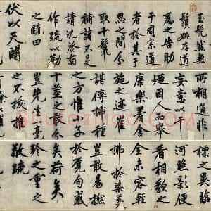 沈周行楷书《化须疏》卷