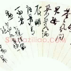 近现代 高二适草书《草书题陆俨少山水诗扇面》