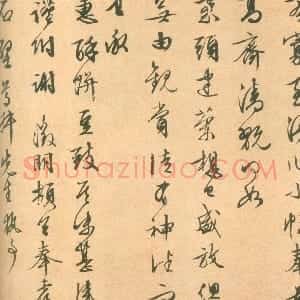 明代 文徵明行书《尺牍》