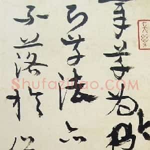 近现代 高二适行草书《松江本急就章题跋页》