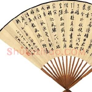 近现代 白蕉行书《行书扇》