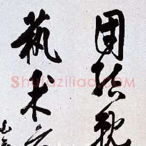 近现代 白蕉草书《草书团结就是力量艺术应为人民六言联》