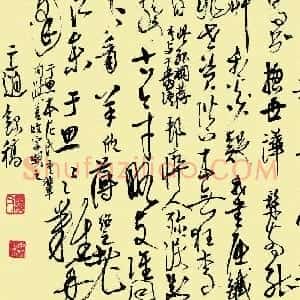 近现代 高二适行草书《录旧稿悼于髯》