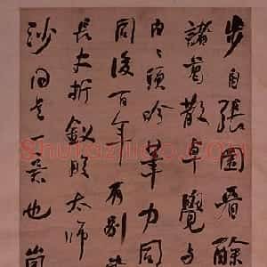 清代 何绍基行书《行书立轴》