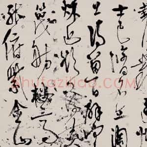 近现代 高二适行草书《赠丁吉甫一律》