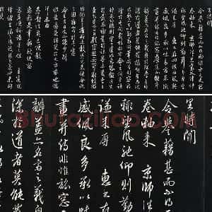 王绂行草书《复叔训书帖》法帖墨拓
