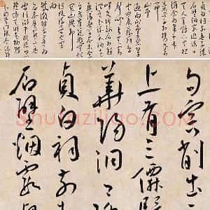 王宠《草书杂诗》