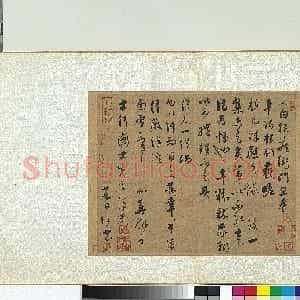 元代 饶介行书《致士行国士先生尺牍》