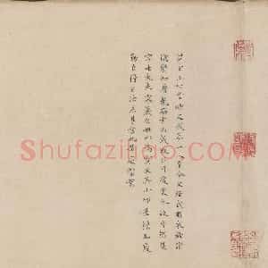 宋代 黄庭坚小楷《跋范仲淹道服赞》