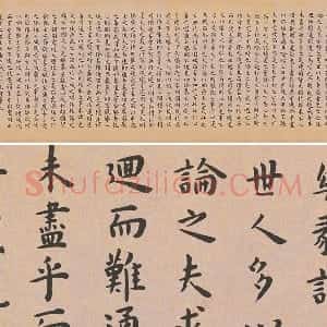 王宠小楷书《临乐毅论》