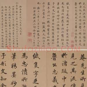 松乔老人王顼龄书法《行楷书题跋颜真卿祭姪文稿》