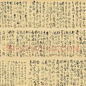 傅山《草书千字文》