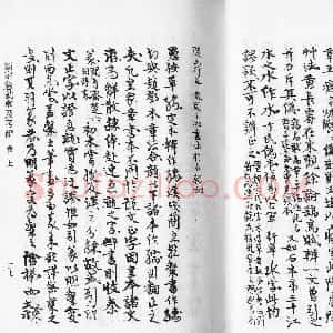 近现代 高二适行书《新定急就章及考证》