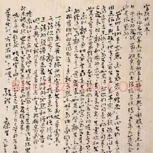 近现代 康生章草《章草手札》