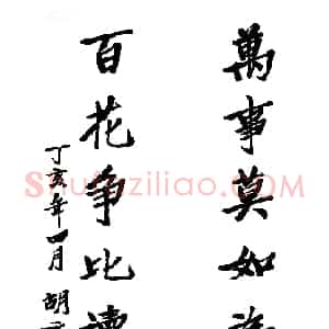 近现代 胡适行书《行书七言联》